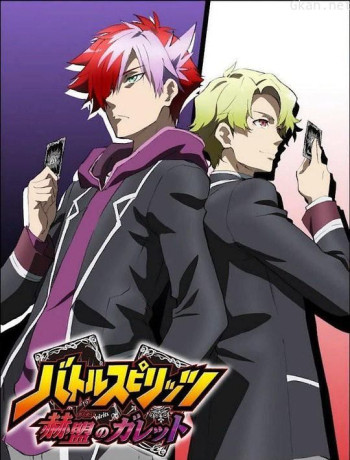 バトルスピリッツ 赫盟のガレット