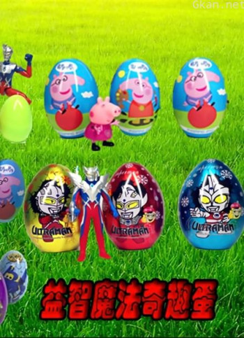 益智魔法奇趣蛋