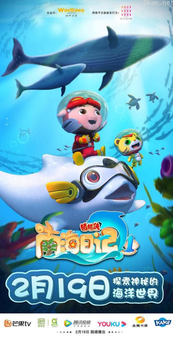 猪猪侠之南海日记 第一季