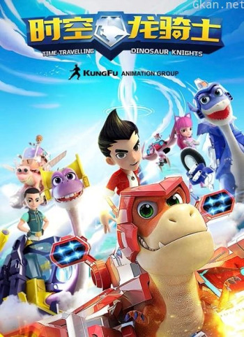 时空龙骑士