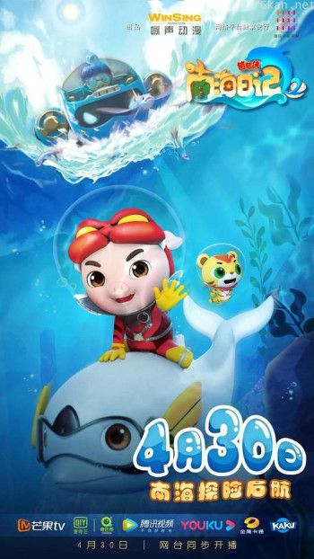 猪猪侠之南海日记2