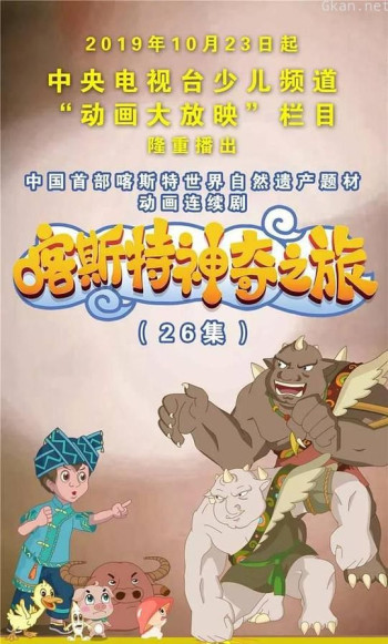 喀斯特神奇之旅