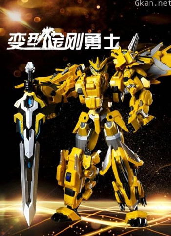 变形金刚勇士