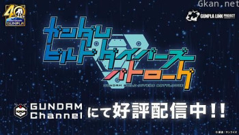 高达创形者：对战记录