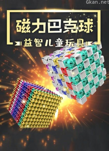 磁力巴克球益智儿童玩具