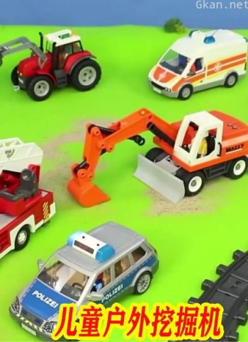 儿童户外挖掘机