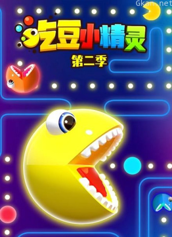 吃豆小精灵 第二季