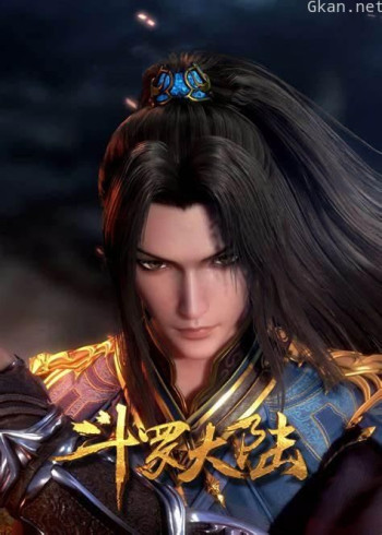 斗罗大陆1 第五部分