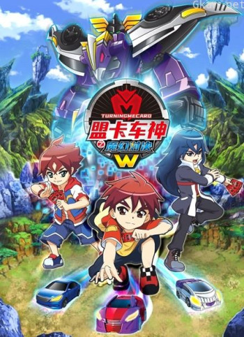 盟卡车神之魔幻对决w