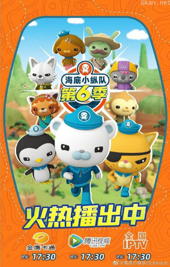 海底小纵队 第六季