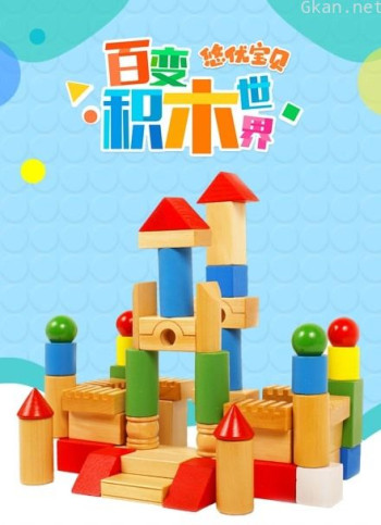百变积木世界