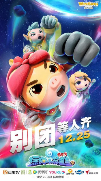 猪猪侠之深海小英雄4