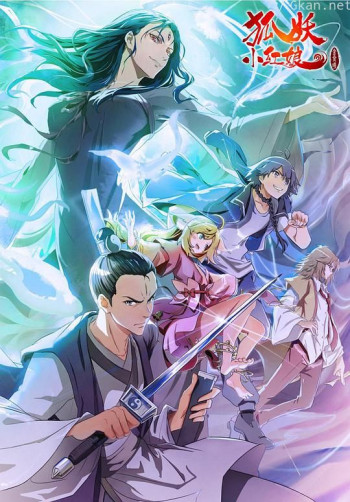 狐妖小红娘：金晨曦篇