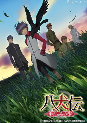 八犬传:东方八犬异闻