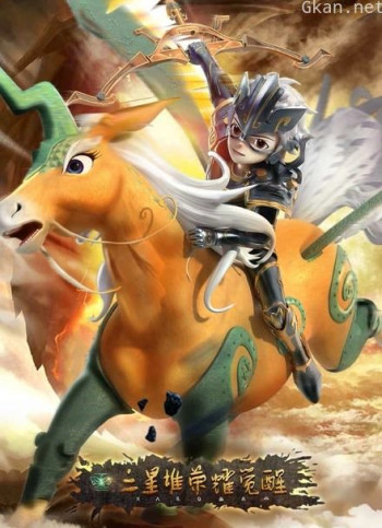 三星堆荣耀觉醒