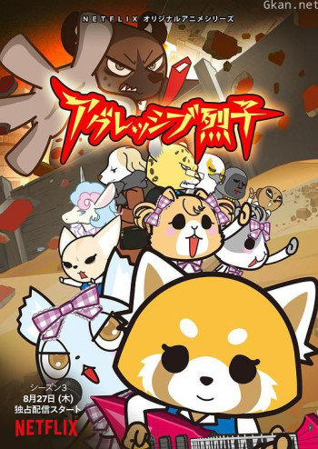 职场小烈 第三季