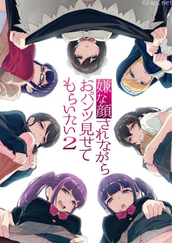 一脸嫌弃表情的妹子给你看胖次 第二季