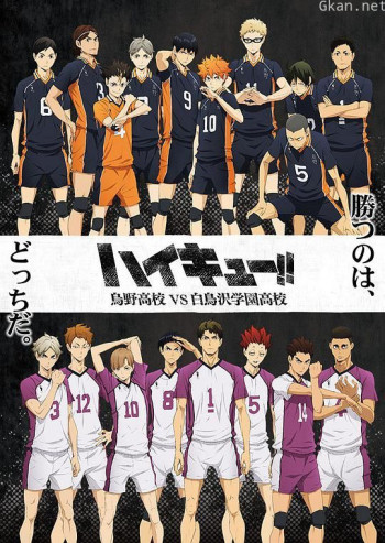 排球少年 第三季