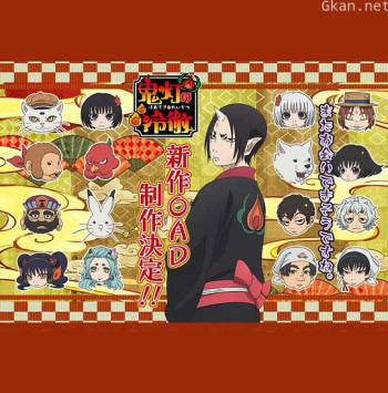 鬼灯的冷彻 第二季 OAD