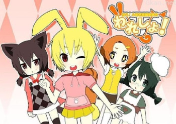 われしょ!~我ら!小動物愛護委員会~