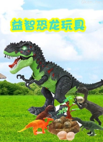 益智恐龙玩具