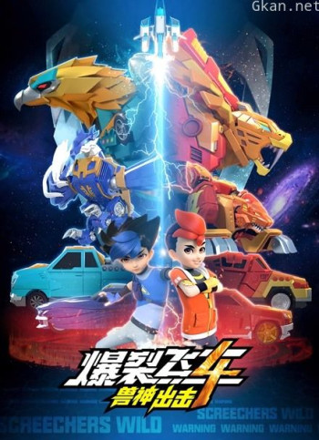 爆裂飞车4兽神出击