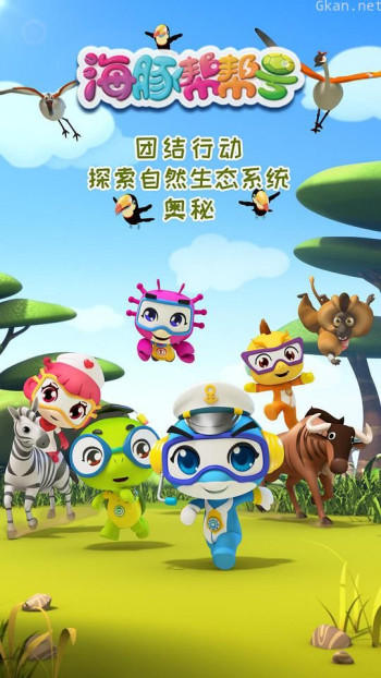 海豚帮帮号 第二季