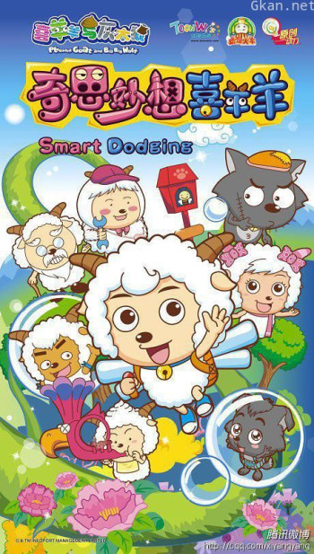 喜羊羊与灰太狼之奇思妙想喜羊羊