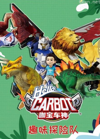 咖宝车神之趣味探险队