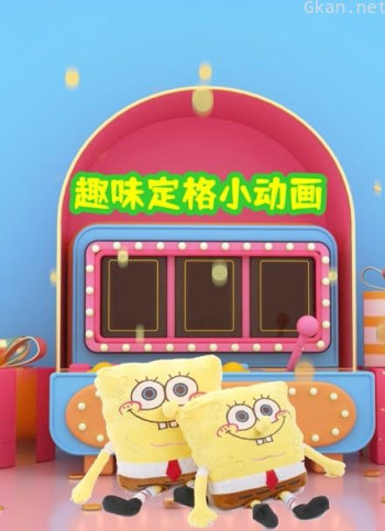 趣味定格小动画