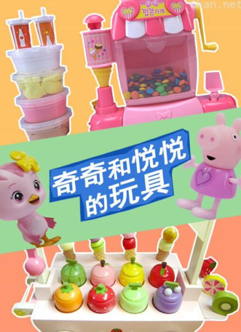 奇奇和悦悦的玩具