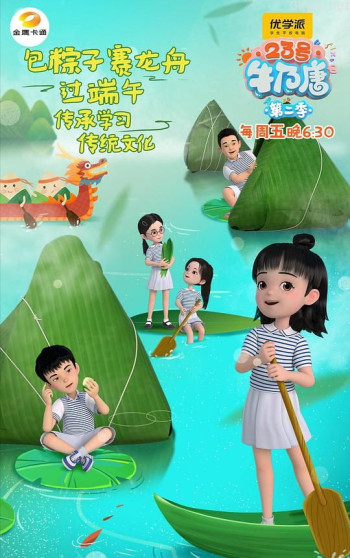 23号牛奶唐 第二季