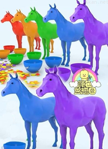 颜色益趣园 第五季