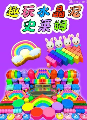 趣玩水晶泥史莱姆