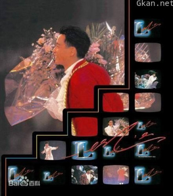 张国荣88演唱会