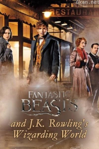 神奇动物与J·K·罗琳的魔法世界