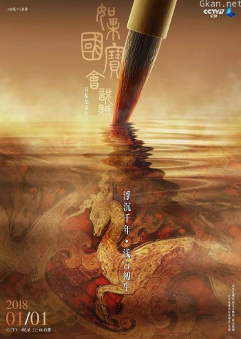 如果国宝会说话 第一季