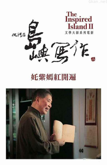 他们在岛屿写作：姹紫嫣红开遍