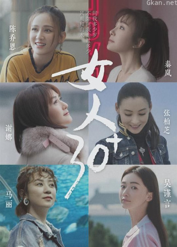 女人30