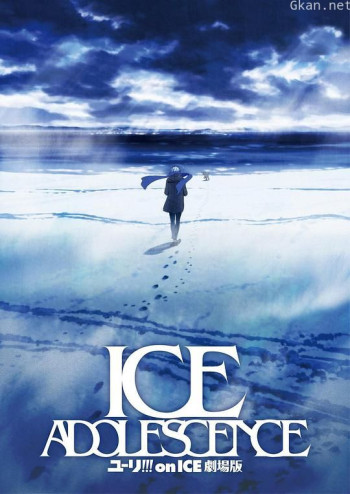 冰上的尤里 剧场版