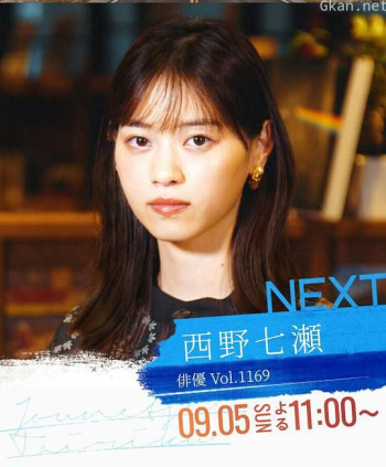 情热大陆 西野七濑篇