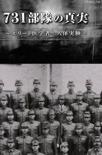 731部队的真相：精英“医者”与人体试验