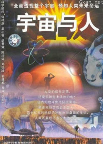 宇宙与人