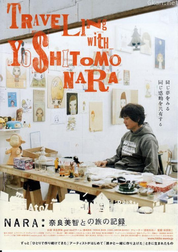 奈良美智和他的旅行记录