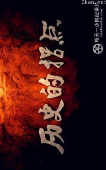 历史的拐点之下西洋