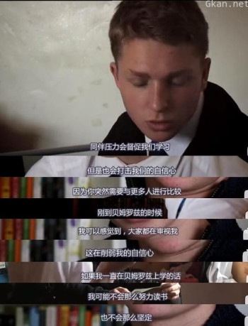 交换学校:阶级分化