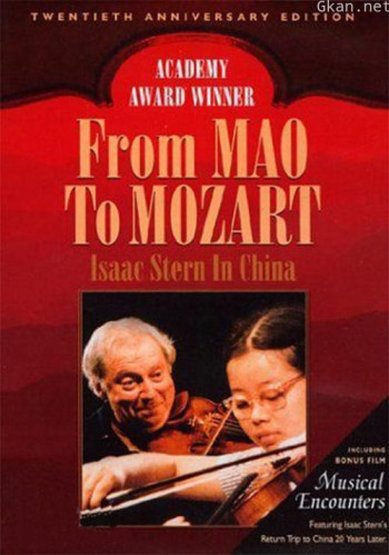 从毛泽东到莫扎特