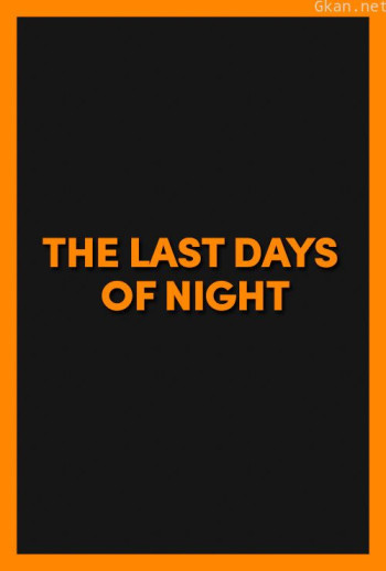 黑夜最后的日子