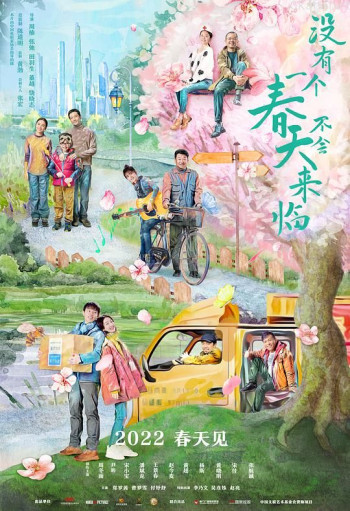 没有一个春天不会来临