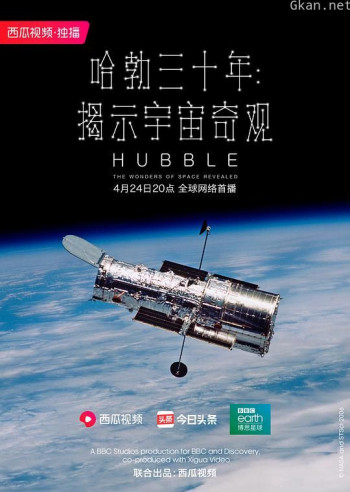 哈勃三十年：揭示宇宙奇观